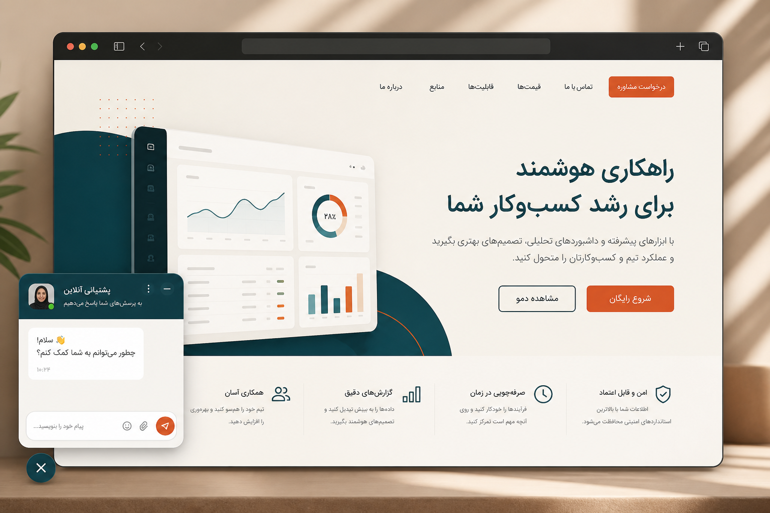 نمونه ویجت گفتوگو روی وبسایت فارسی